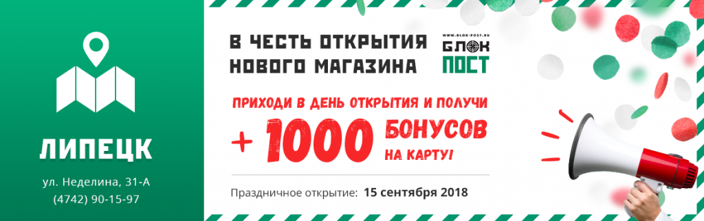 Открытие-магазина-Липецк-слайдер.png